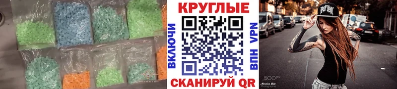 Экстази круглые  Терек 